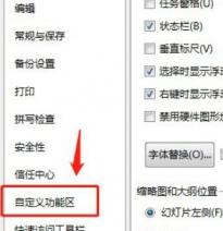 ppt如何删除开始选项卡字体 软件办公 第4张