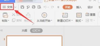 ppt如何删除开始选项卡字体 软件办公 第2张