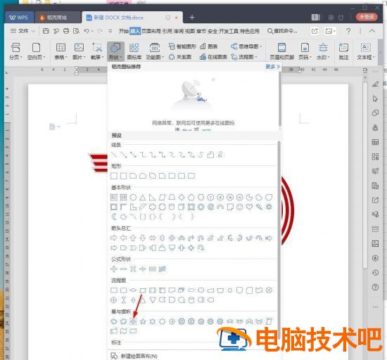 wps怎么设计创意线条字体 wps文字线条怎么设置插图6电脑技术吧