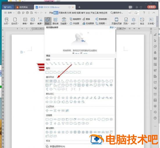 wps怎么设计创意线条字体 wps文字线条怎么设置插图3电脑技术吧