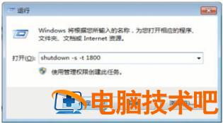 windows7如何设置自动关机 Windows7怎么设置自动关机 系统教程 第2张