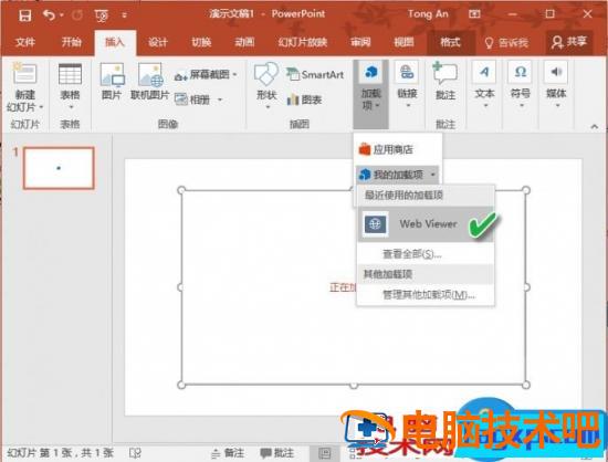 PPT中插入网页的教程图解 ppt怎么添加网页 软件办公 第6张
