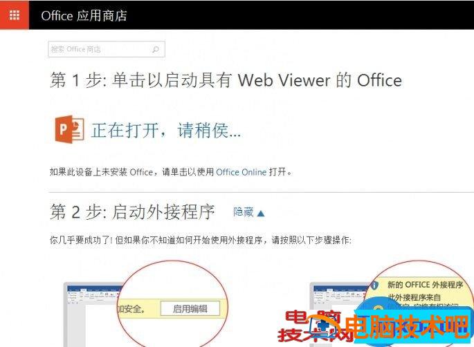 PPT中插入网页的教程图解 ppt怎么添加网页 软件办公 第4张
