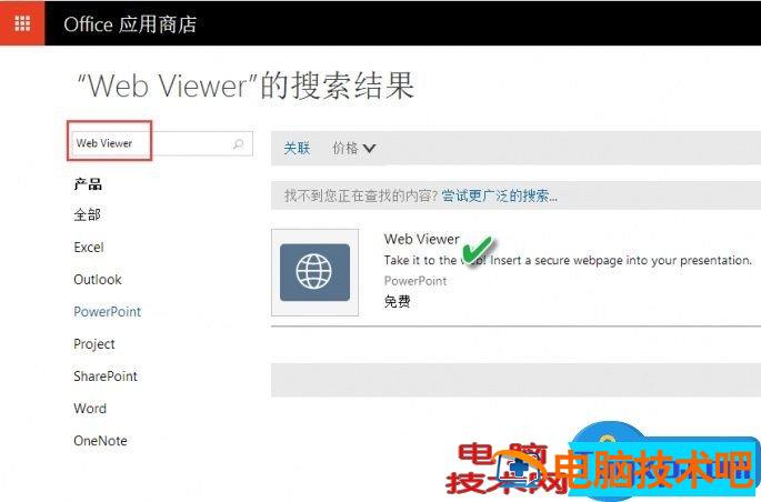 PPT中插入网页的教程图解 ppt怎么添加网页 软件办公 第2张
