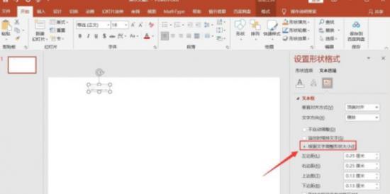 ppt文本框如何设置根据文字调整形状大小 ppt根据文本框调整字体大小插图4电脑技术吧