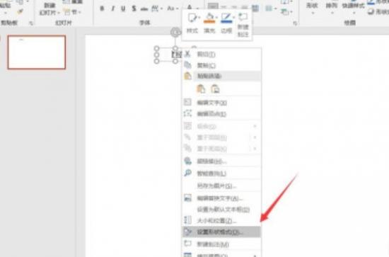 ppt文本框如何设置根据文字调整形状大小 ppt根据文本框调整字体大小 软件办公 第3张