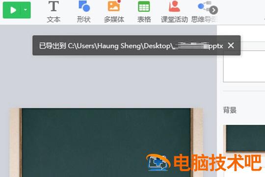 希沃白板怎么将课件转化为ppt 希沃白板课件如何转换成ppt 软件办公 第4张