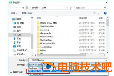 希沃白板怎么将课件转化为ppt 希沃白板课件如何转换成ppt 软件办公 第3张