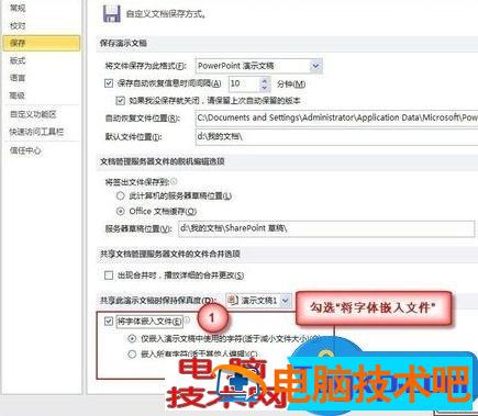 ppt嵌入式字体的操作方法 软件办公 第3张