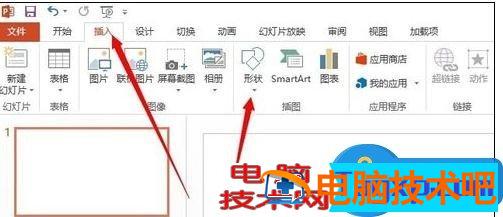 ppt2013插入自选图形的方法 ppt如何添加自选图形 软件办公 第2张