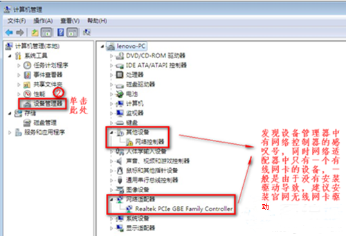 win7笔记本没有无线网络连接怎么办 win7电脑网络连接里没有无线网络连接 电脑技术 第6张