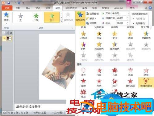Win7系统PPT动画制作教程 win7操作系统ppt 软件办公 第2张