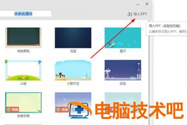 希沃白板导入PPT的操作步骤 希沃白板5怎么导入已经做好的ppt 软件办公 第5张