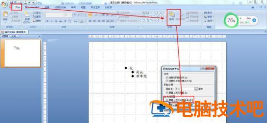 怎么在PPT中添加网格参考线 ppt网格和参考线如何设置更多插图4电脑技术吧