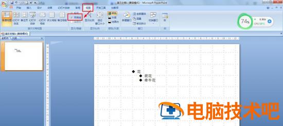 怎么在PPT中添加网格参考线 ppt网格和参考线如何设置更多插图3电脑技术吧