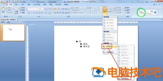 怎么在PPT中添加网格参考线 ppt网格和参考线如何设置更多插图1电脑技术吧