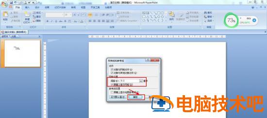 怎么在PPT中添加网格参考线 ppt网格和参考线如何设置更多插图2电脑技术吧
