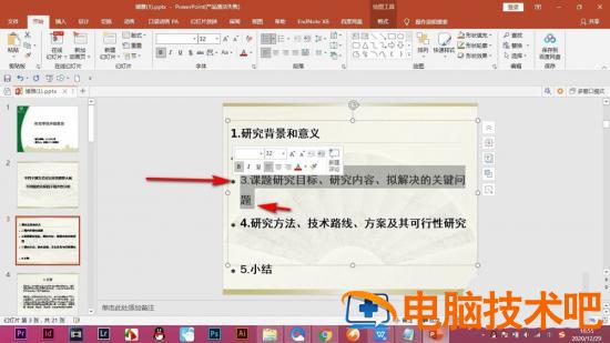 ppt怎么取消文本框内的所有项目符号 ppt中如何取消文本框插图4电脑技术吧