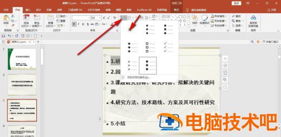 ppt怎么取消文本框内的所有项目符号 ppt中如何取消文本框插图2电脑技术吧