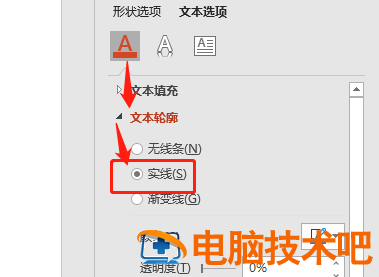PPT怎么调节文本框中字体边框的透明度 ppt文本框字体的透明度在哪里调 软件办公 第5张