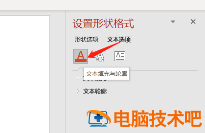 PPT怎么调节文本框中字体边框的透明度 ppt文本框字体的透明度在哪里调 软件办公 第4张