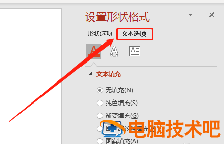 PPT怎么调节文本框中字体边框的透明度 ppt文本框字体的透明度在哪里调 软件办公 第3张