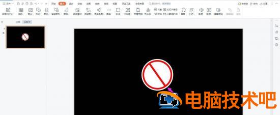 PPT怎么画禁止骑车图标 禁止ppt动画插图4电脑技术吧