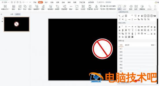 PPT怎么画禁止骑车图标 禁止ppt动画插图5电脑技术吧