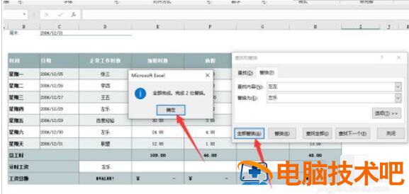 Excel2019怎么替换数据 用excel替换数据插图4电脑技术吧