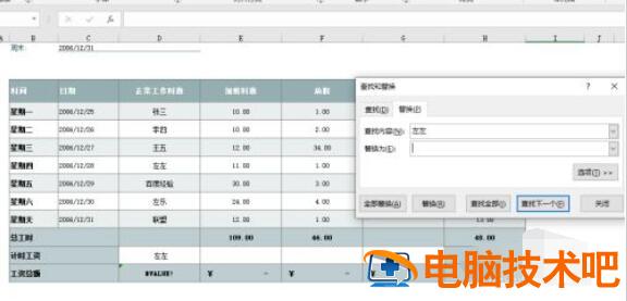 Excel2019怎么替换数据 用excel替换数据插图3电脑技术吧