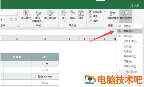 Excel2019怎么替换数据 用excel替换数据插图2电脑技术吧