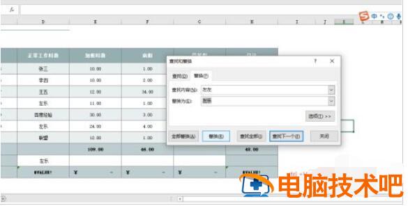 Excel2019怎么替换数据 用excel替换数据插图5电脑技术吧
