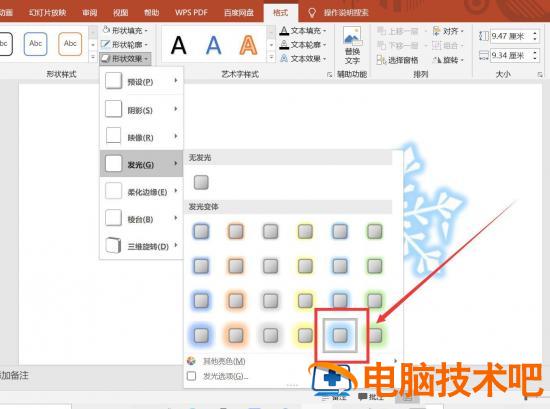 PPT怎么制作晶莹剔透的雪花 ppt怎么做雪花插图6电脑技术吧