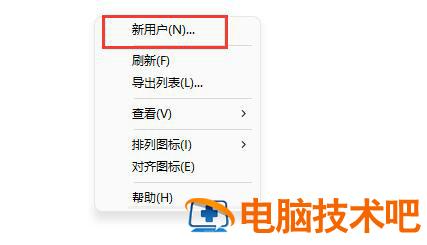win11怎么创建新用户 win 10创建新用户 系统教程 第3张