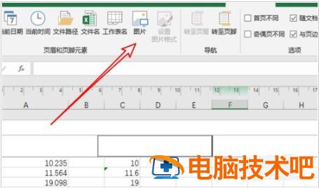 Excel2019怎么添加和去掉水印 xls怎么去水印插图2电脑技术吧