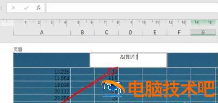 Excel2019怎么添加和去掉水印 xls怎么去水印插图5电脑技术吧