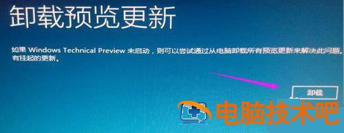 win10卸载更新没有卸载按钮怎么办 系统教程 第6张