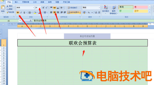 Excel怎么制作联欢会预算表 联欢会费用怎么入账 软件办公 第4张
