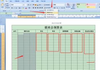 Excel怎么制作联欢会预算表 联欢会费用怎么入账 软件办公 第10张