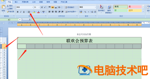 Excel怎么制作联欢会预算表 联欢会费用怎么入账 软件办公 第5张