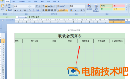 Excel怎么制作联欢会预算表 联欢会费用怎么入账 软件办公 第7张