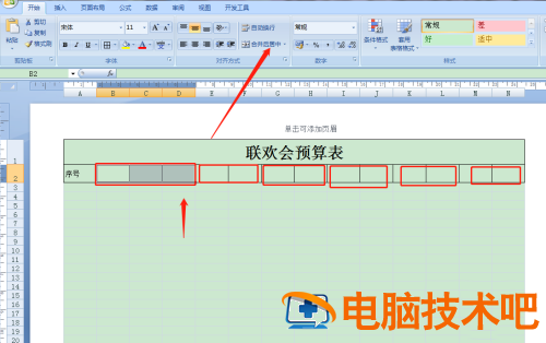 Excel怎么制作联欢会预算表 联欢会费用怎么入账 软件办公 第6张