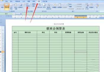 Excel怎么制作联欢会预算表 联欢会费用怎么入账 软件办公 第11张