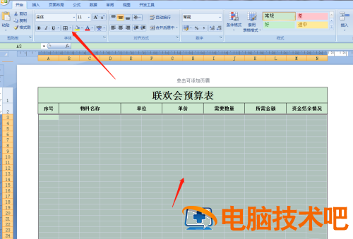 Excel怎么制作联欢会预算表 联欢会费用怎么入账 软件办公 第9张
