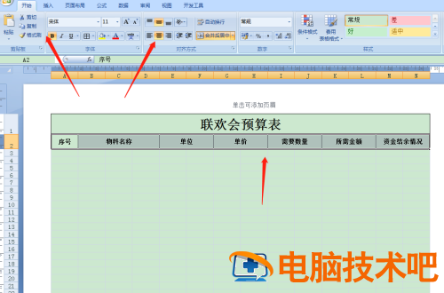 Excel怎么制作联欢会预算表 联欢会费用怎么入账 软件办公 第8张