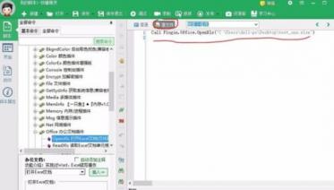 按键精灵中读取excel表格信息的详细操作步骤 按键精灵读取excel并按顺序输入 软件办公 第5张