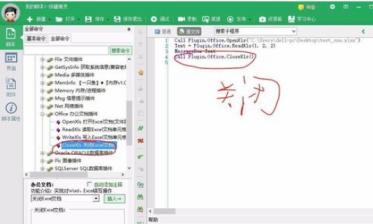 按键精灵中读取excel表格信息的详细操作步骤 按键精灵读取excel并按顺序输入 软件办公 第10张