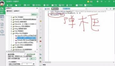 按键精灵中读取excel表格信息的详细操作步骤 按键精灵读取excel并按顺序输入 软件办公 第8张