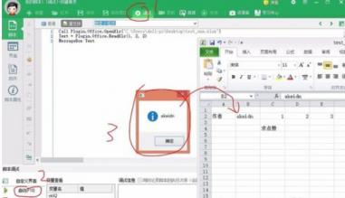 按键精灵中读取excel表格信息的详细操作步骤 按键精灵读取excel并按顺序输入 软件办公 第9张