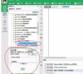 按键精灵中读取excel表格信息的详细操作步骤 按键精灵读取excel并按顺序输入 软件办公 第3张